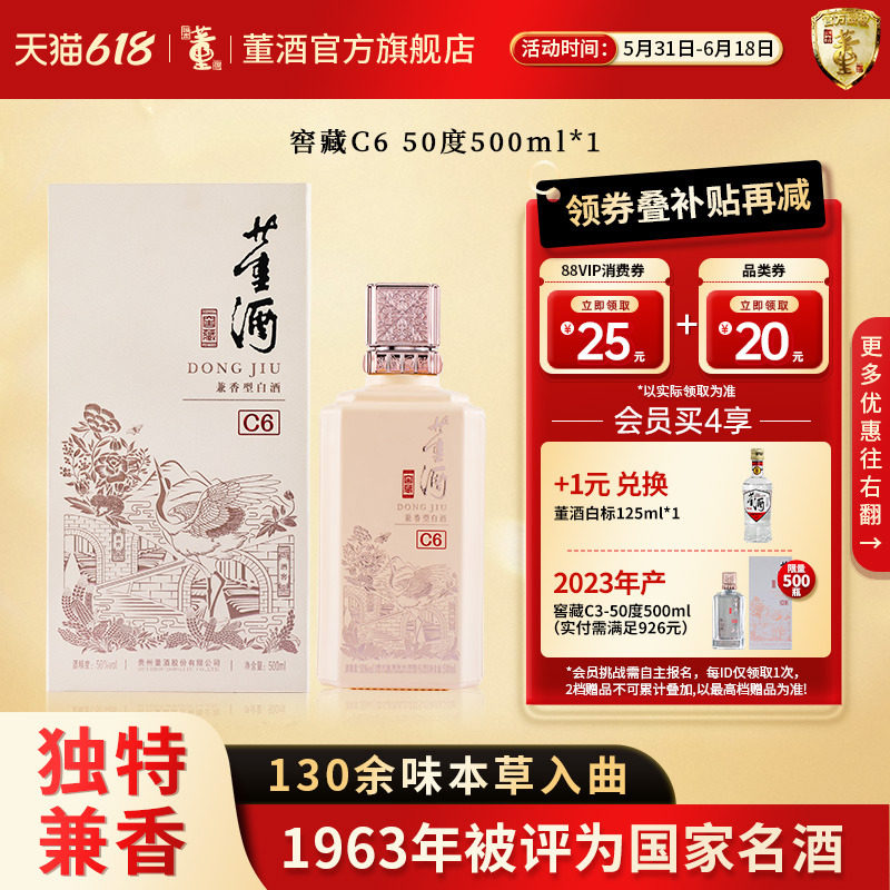 董酒窖藏C6_50度500ml单瓶盒装贵州兼香型白酒一口双香 请客送礼