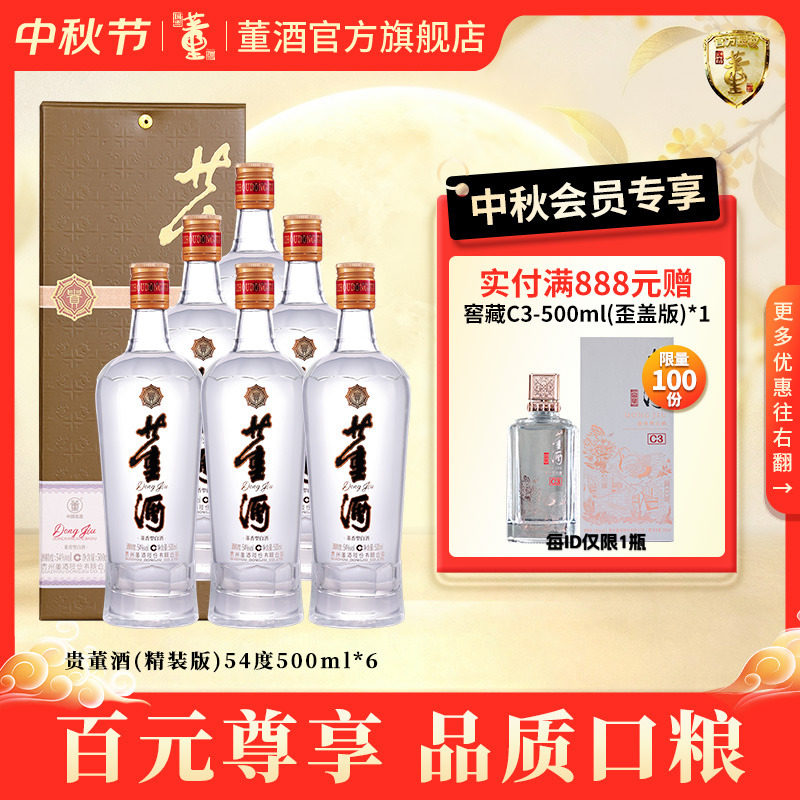 贵董酒(精装版)54度500ml白酒图片