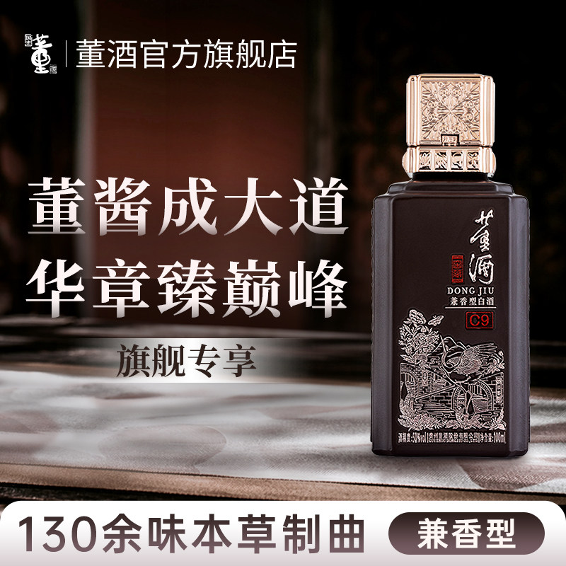 董酒窖藏C9兼香型50度小酒图片