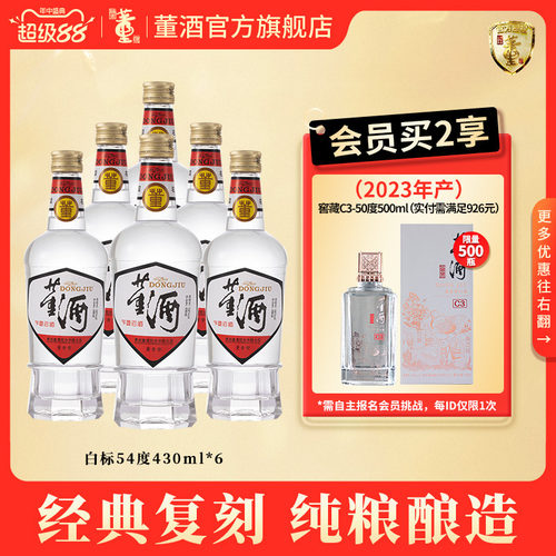 董酒白标54度430ml*6瓶纯粮酒