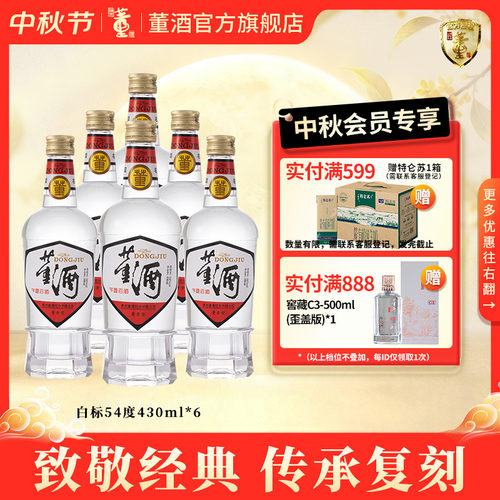 董酒白标54度430ml*6瓶纯粮酒