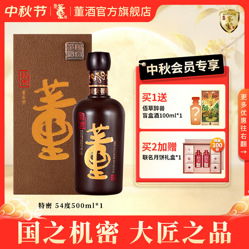 董酒特密54度500ml董香型白酒图片