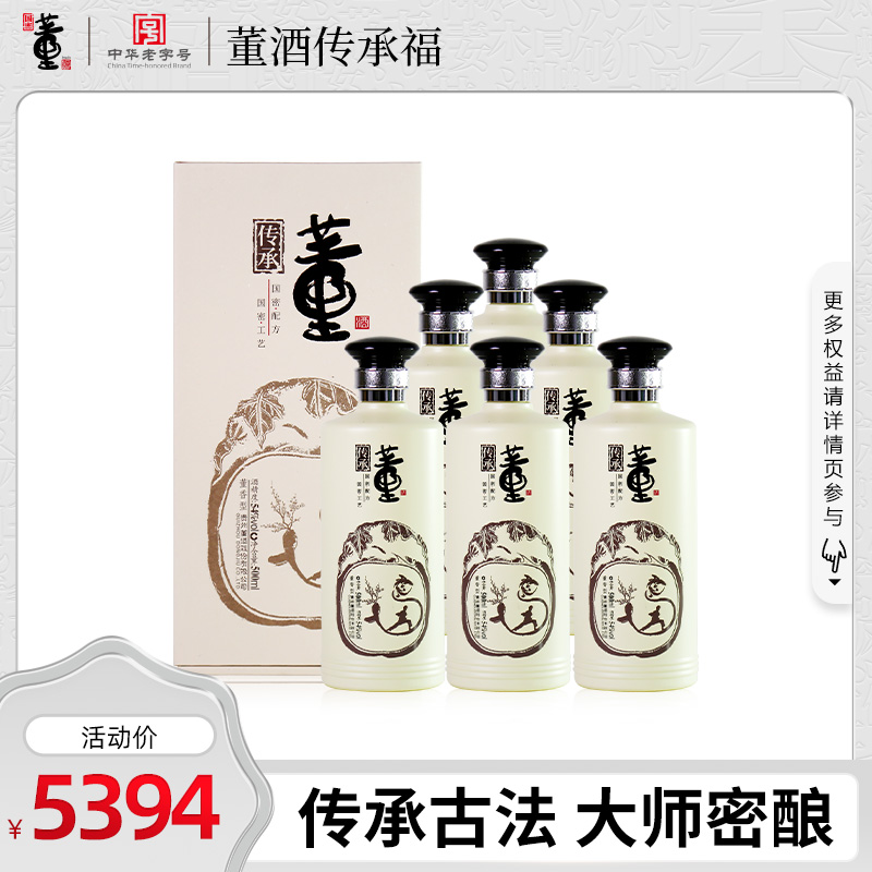 董酒传承福54度500ml*6瓶整箱贵州纯粮固态发酵高档名酒高度白酒 酒类 白酒/调香白酒 原图主图