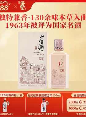 董酒窖藏C6兼香型50度500ml白酒纯粮固态酿造贵州高度名酒