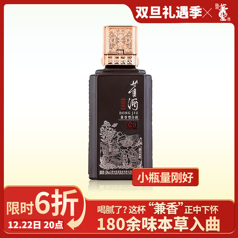 董酒50度窖藏c9五年以上存储周期