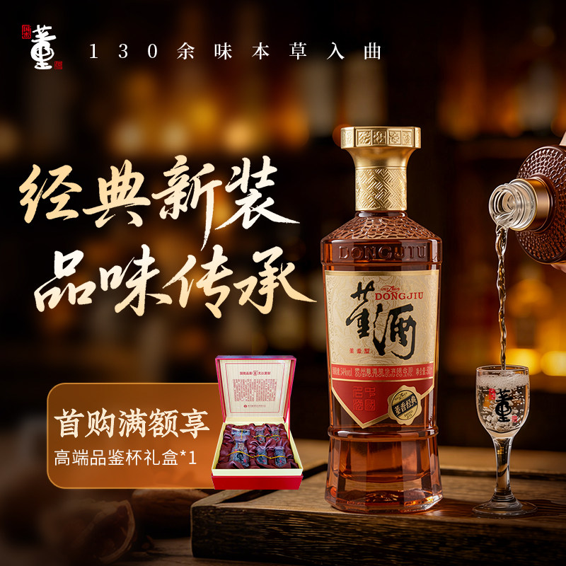 [新品]董酒董香经典54度500ml单瓶盒装贵州董香型白酒宴请送礼