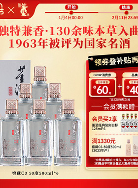 董酒窖藏C3兼香型50度500ml整箱白酒纯粮固态酿造贵州高度名酒
