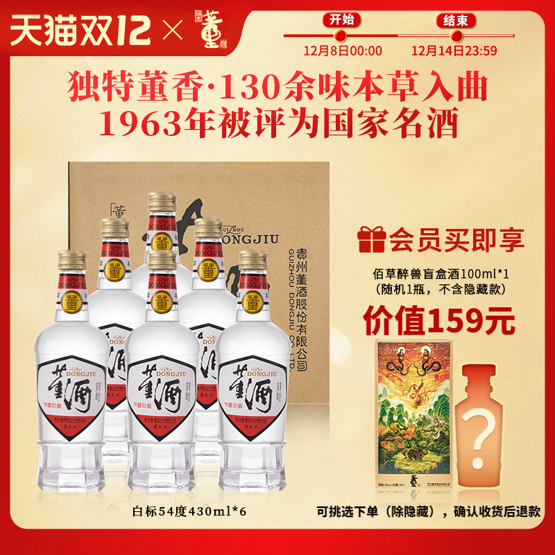 董酒1989获奖复刻版54度白标430ml*6整箱董香型白酒纯粮贵州名酒