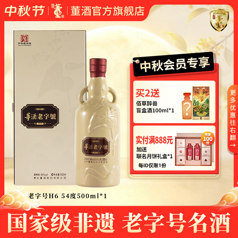 董酒老字号H654度董香型白酒图片