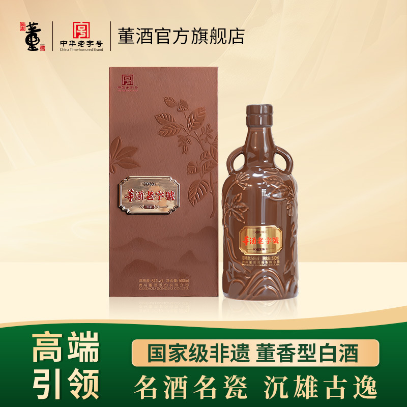 董酒老字号H954度董香型白酒
