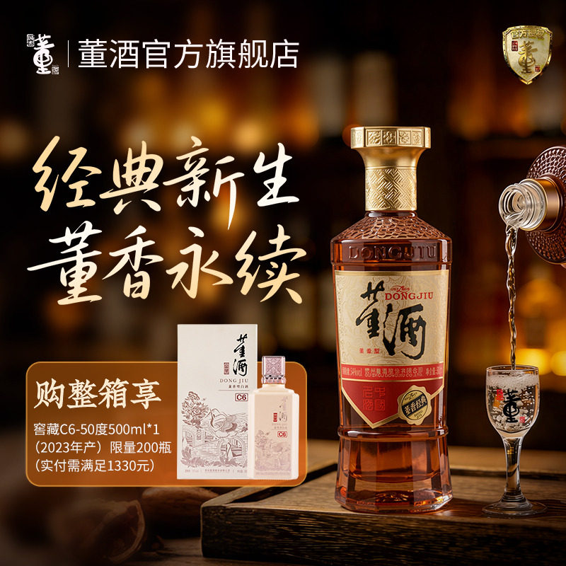 董酒董香经典54度500ml白酒