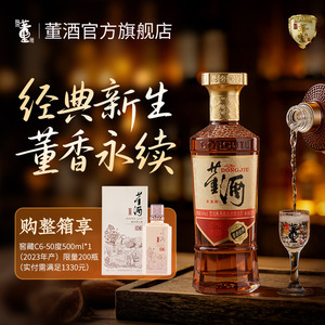 董酒董香经典54度500ml白酒