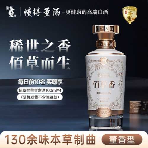 董酒国密佰草香54度董香型白酒
