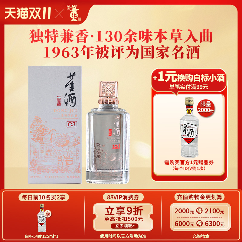 董酒窖藏C350度500ml兼香型白酒