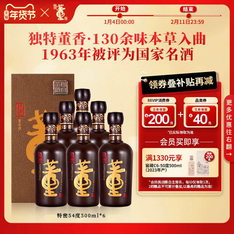 [收藏送礼]董酒特密54度500ml*6瓶整箱董香型白酒国密商务宴请