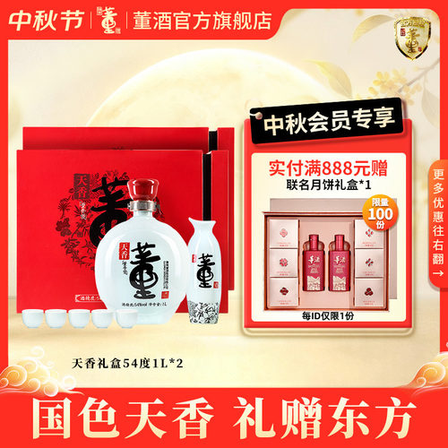 董酒天香礼盒含酒具非遗技艺礼盒