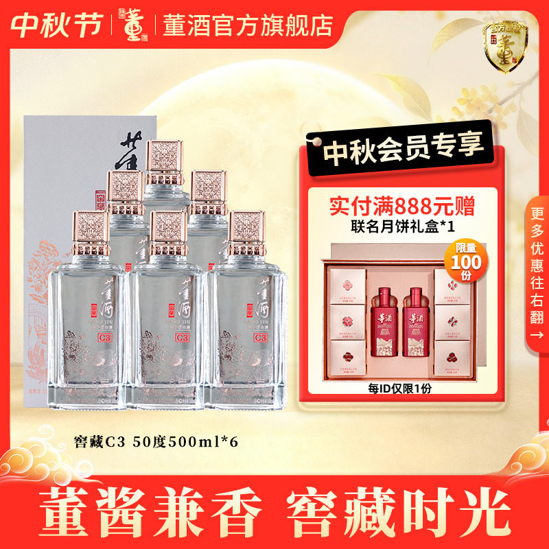 董酒窖藏C3兼香型50度白酒纯粮图片