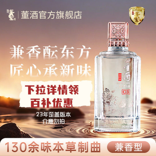 董酒窖藏C350度500ml兼香型白酒