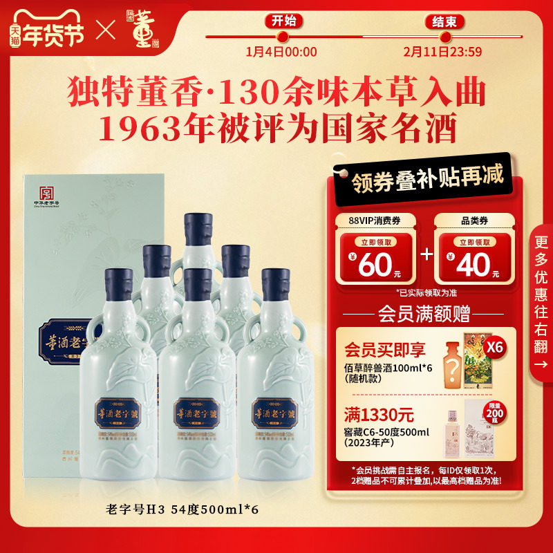 董酒老字号H3董香型54度500ml整箱白酒纯粮固态酿造贵州高度名酒