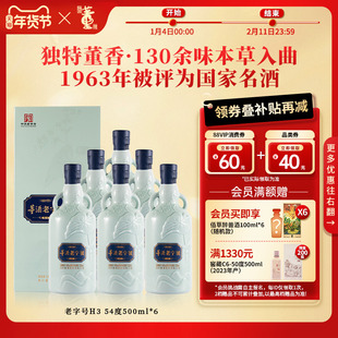 董酒老字号H3董香型54度500ml整箱白酒纯粮固态酿造贵州高度名酒