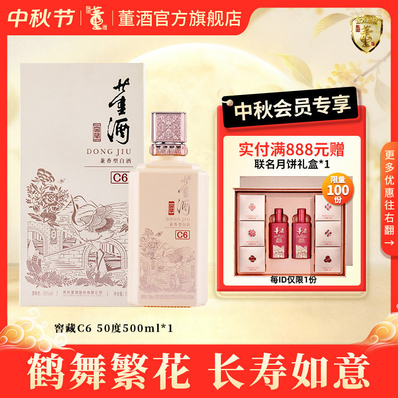 董酒窖藏C6-50度500ml兼香型白酒图片