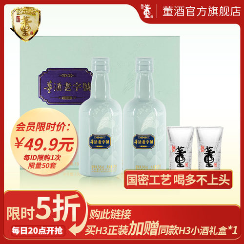 董酒老字号H354度小酒礼盒白酒