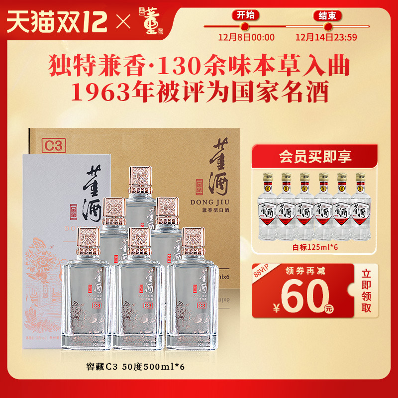 董酒窖藏C3兼香型50度500ml整箱白酒纯粮固态酿造贵州高度名酒