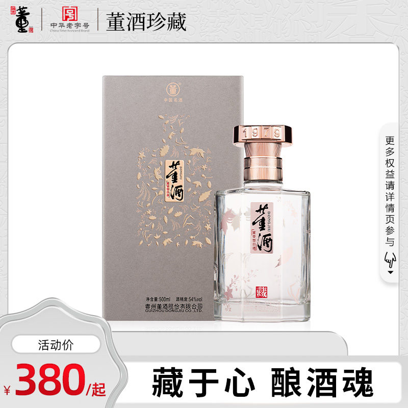 董酒珍藏54/41度500ml