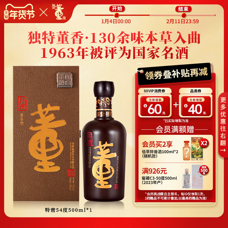 [收藏送礼]董酒特密54度500ml董香型白酒国密工艺十年坛储名酒,酒类,白酒/调香白酒,淘宝优惠券,粉丝福利购,淘宝优惠卷