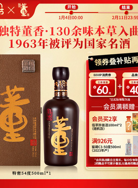 [收藏送礼]董酒特密54度500ml董香型白酒国密工艺十年坛储名酒
