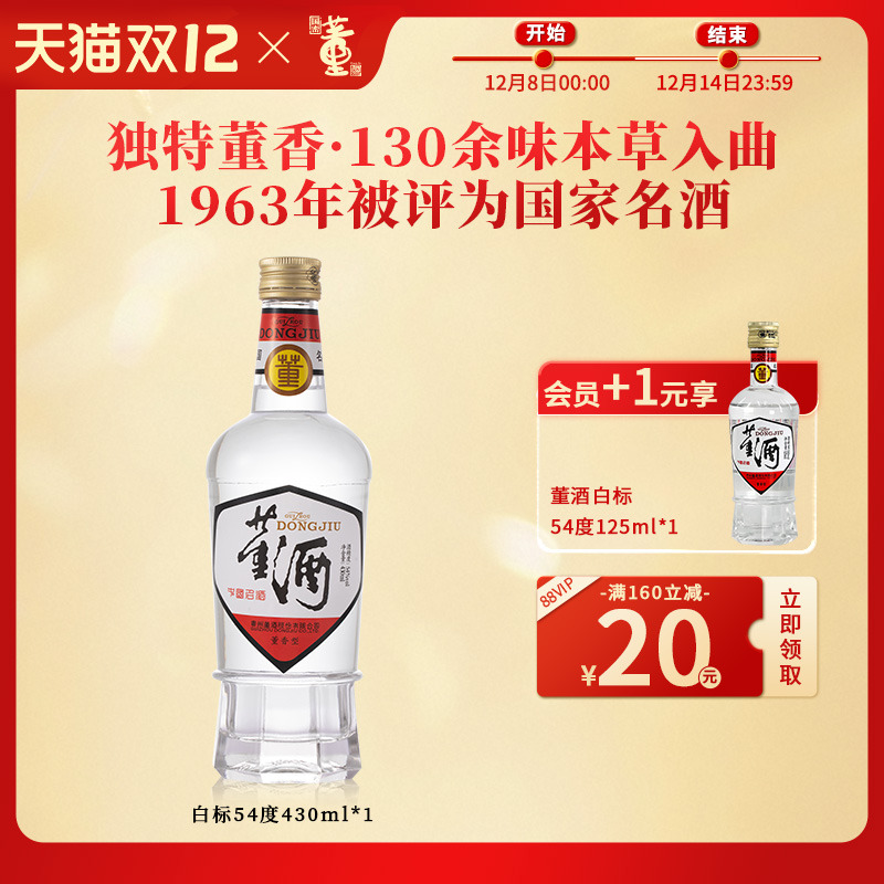 董酒1989获奖复刻版54度白标430ml董香型白酒纯粮固态贵州名酒