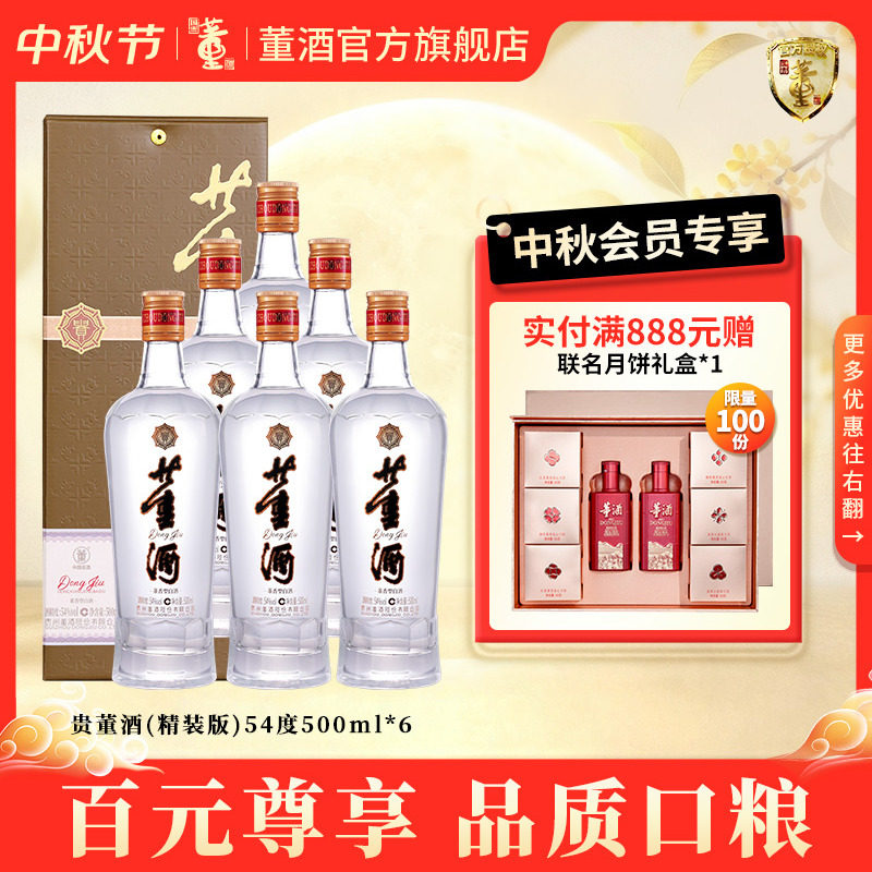 贵董酒(精装版)54度500ml白酒图片