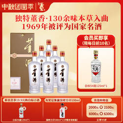 [中秋畅饮]董酒贵董(精装版)54度500ml整箱董香型白酒纯粮高度酒