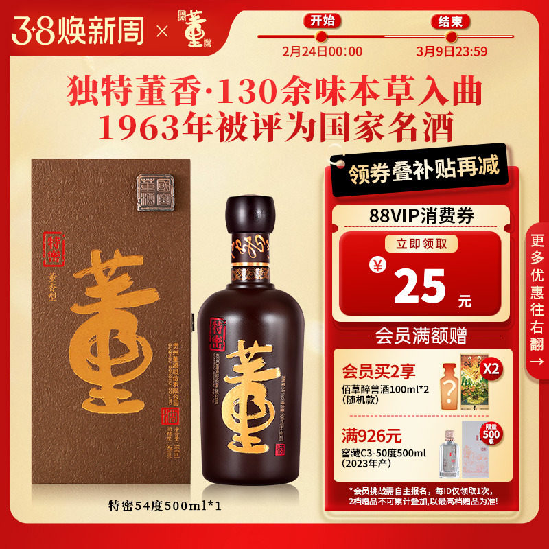 董酒特密54度500ml单瓶盒装贵州董香型白酒高端送礼 商务宴请 - 董酒官方旗舰店出品