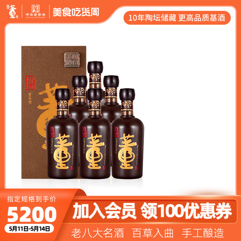 董酒特密54度500ml*6瓶整箱董香型纯粮固态发酵高度白酒 十年坛储