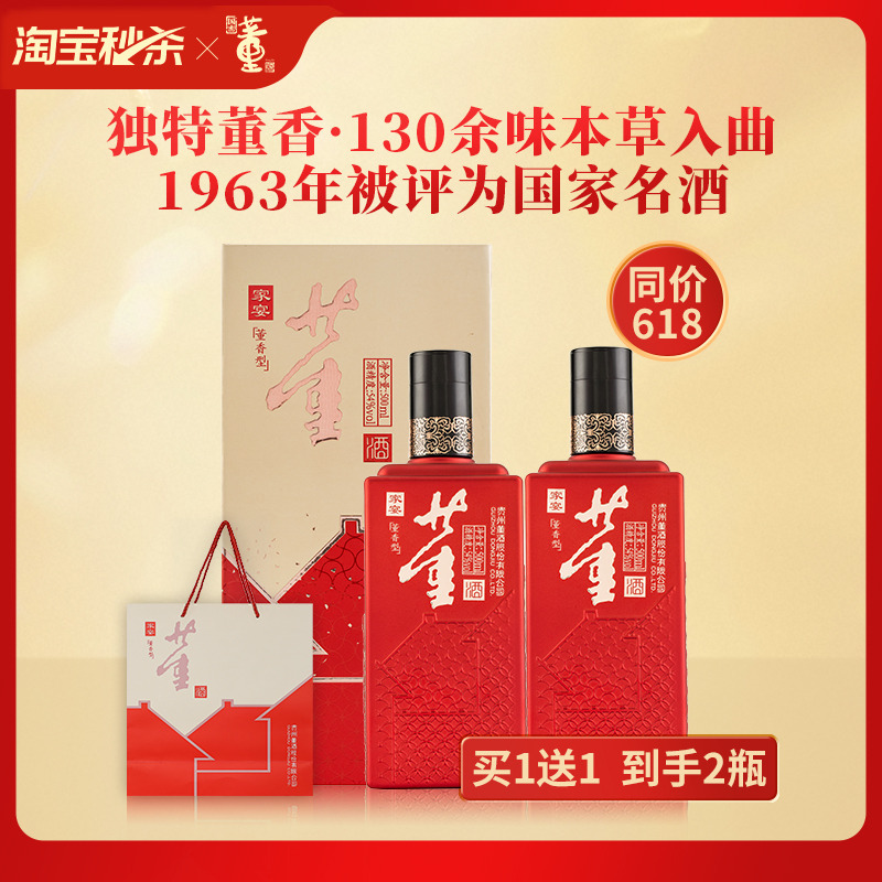 [宴席礼赠]董酒家宴54度500ml董香型贵州高度纯粮白酒老字号名酒
