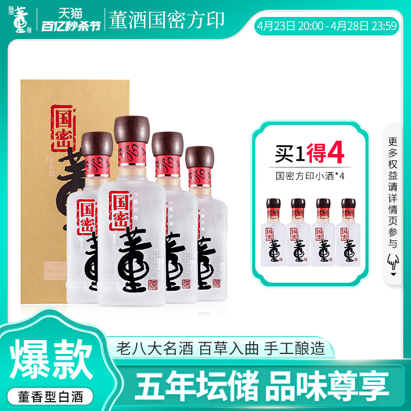 董酒国密方印54度500ml*4瓶整箱董香型纯粮固态发酵白酒五年坛储-封面