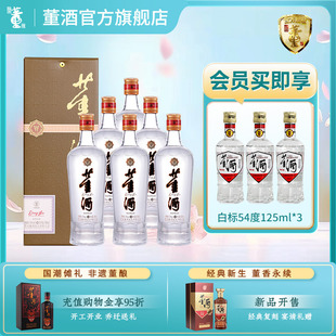 董酒贵董酒(精装版)54度500ml*6 整箱盒装贵州董香型白酒自饮口粮
