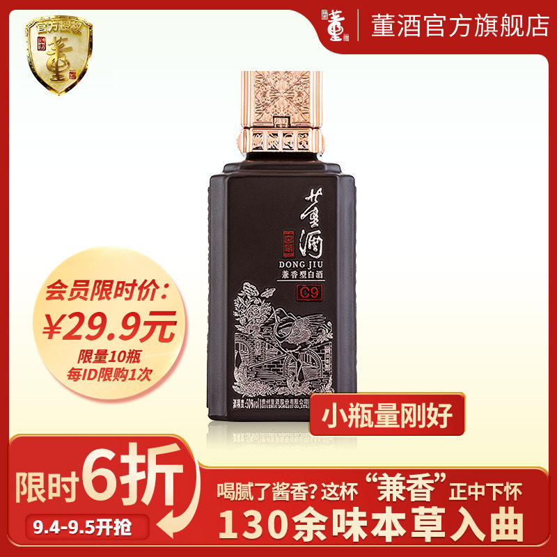 董酒50度窖藏c9五年以上存储周期