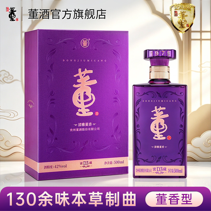 密藏D3_42度/50度500ml单瓶白酒图片