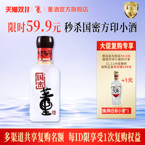 董酒国密方印54度董香型白酒