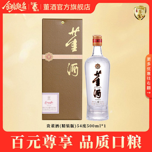 贵董酒(精装版)54度500ml白酒