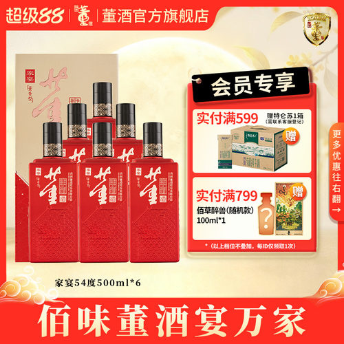 董酒家宴54整箱董香型白酒