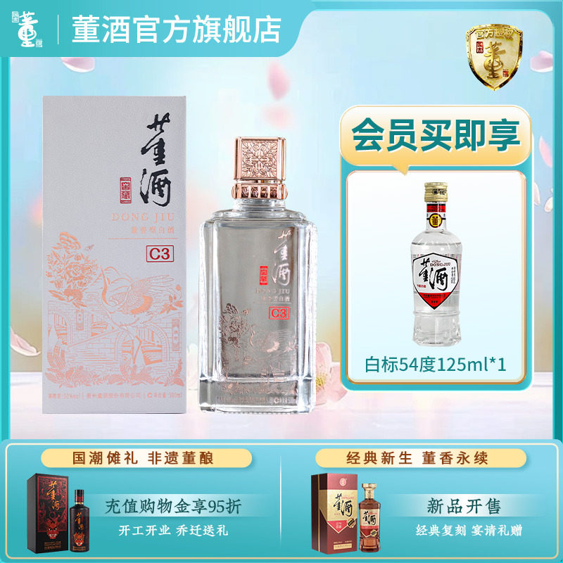 董酒窖藏C3_50度500ml单瓶盒装贵州兼香型白酒一口双香 自饮聚会