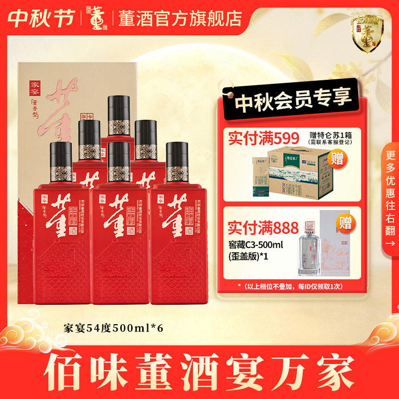 董酒家宴54整箱董香型白酒图片