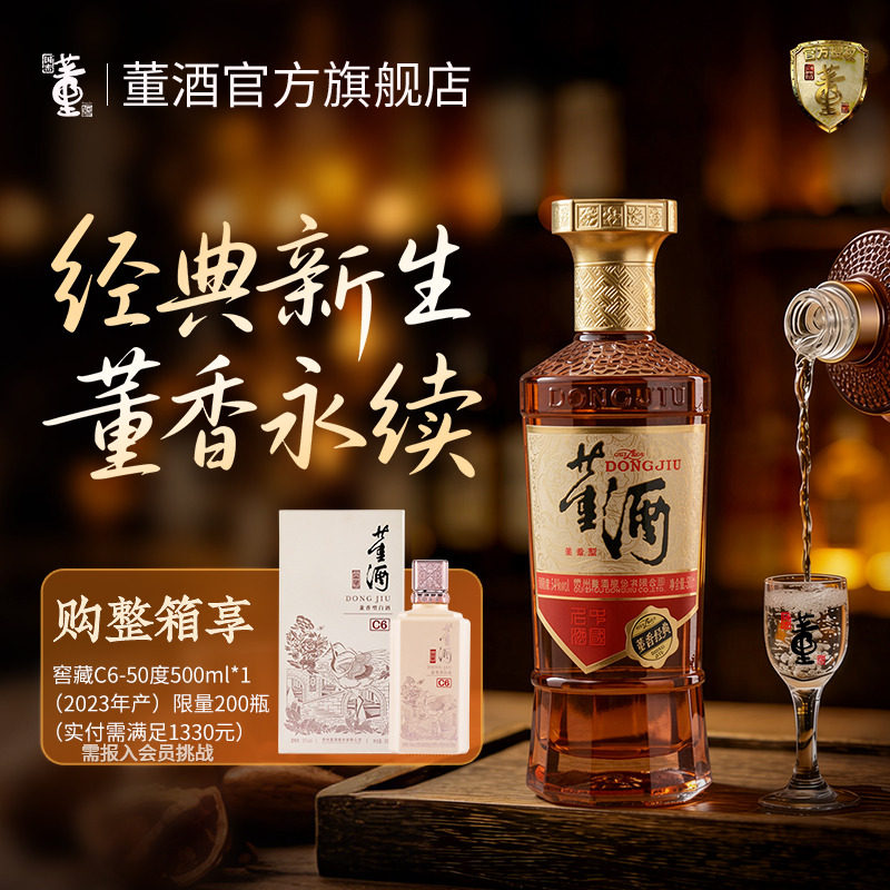 [新品]董酒董香经典54度500ml单瓶盒装贵州董香型白酒宴请送礼