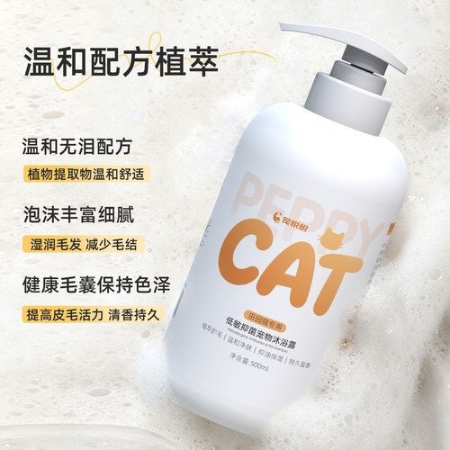 猫咪沐浴露抑菌除螨蓬松柔顺亮毛去味留香温和清洁猫咪洗澡液香波