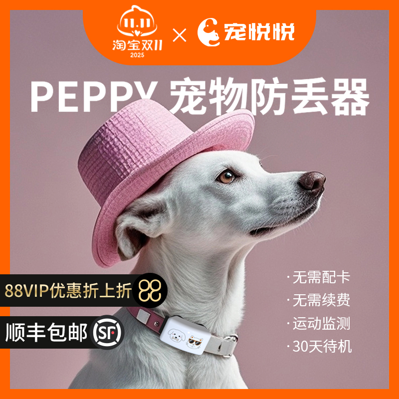 宠悦悦宠物定位器防丢器GPS智能项圈猫狗寻找防水运动监测追踪器