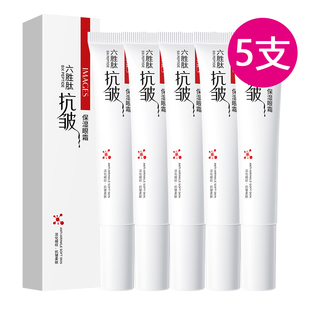 5支六胜肽抗皱眼霜呵护眼周补水滋润清爽眼部眼霜