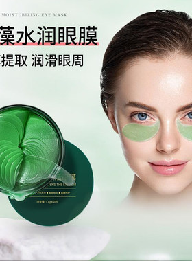 海藻淡化正品绿眼膜贴